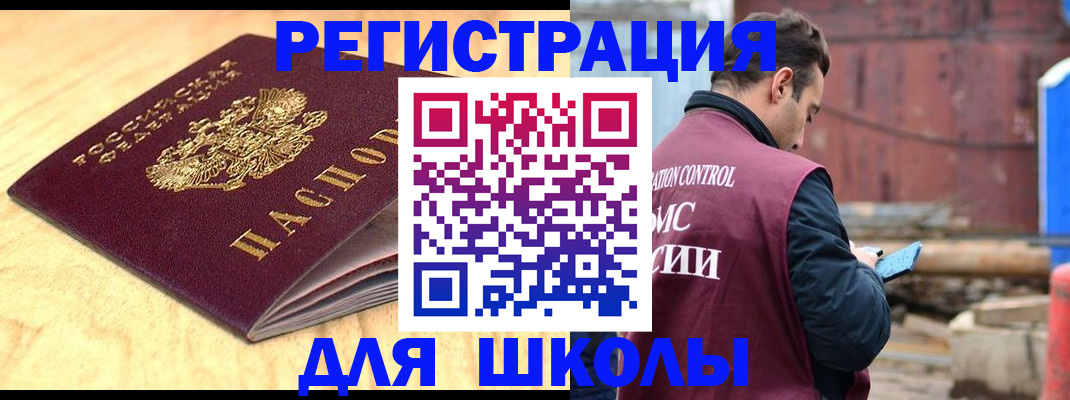 прописка ребенка в Солнечногорске