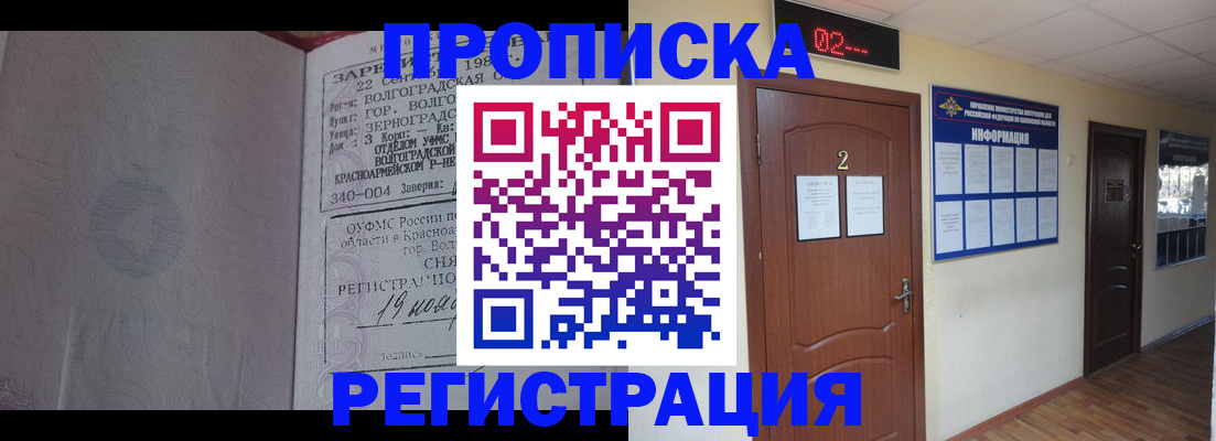 прописка регистрация в Солнечногорске